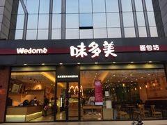 门面-味多美蛋糕(看丹桥店)