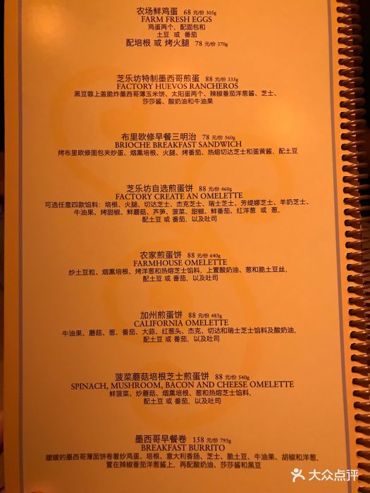 the cheesecake factory 芝乐坊餐厅(迪士尼小镇店)菜单图片 第318