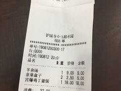 账单-聚德华天护国寺小吃(甜水园店)