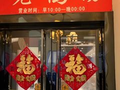 门面-gleeglee乐溢亦茶(合生汇店)