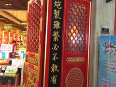 -同仁堂药店(北京首都国际机场3号航站楼C区店)