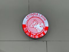 -义顺牛奶公司(新马路老店)