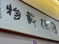 门面-宝荣鱼馆·临湖之宴(千岛湖店)