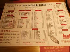菜单-炭寻古巷老北京涮肉(学府四店)