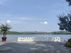 -浙江西子宾馆·瑶园咖啡厅