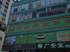 -兴宜居家居国际家具城
