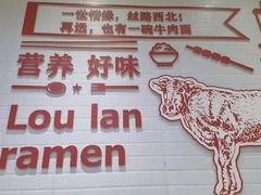 -蒌兰兰州牛肉面(龙湖上城店)