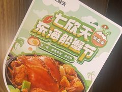 -七欣天香辣蟹火锅(上海奉贤杭州湾生活广场店)