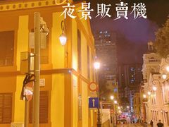 -ALBERGUE 1601 婆仔屋葡国餐厅
