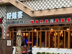 -佬缸炮江湖川菜(玉林店)