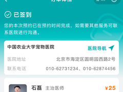 -中国农业大学动物医院