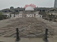 -中国宜宾·长江地标广场