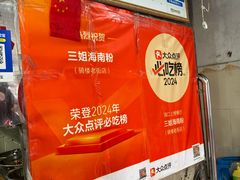 -三姐海南粉(骑楼老街店)
