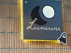 -LUNEURS月乐诗·烘焙甜品(华山路店)