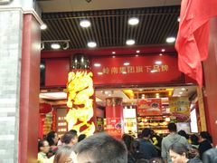 -皇上皇腊味店(下九路店)