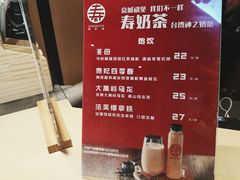 -寿奶茶·鲜奶与茶(合生汇购物中心店)