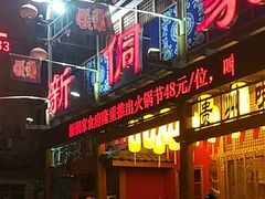 -新侗家食府(蟠桃宫店)