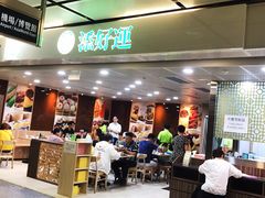 门面-添好运点心专门店(中环IFC店)