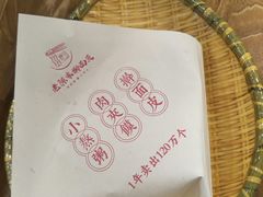 -老陈家擀面皮(平凉路店)