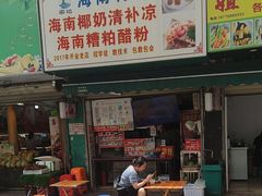 -农记海南清补凉(沈阳小区店)