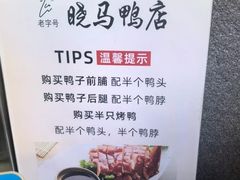 -晓马鸭店(新芜路店)
