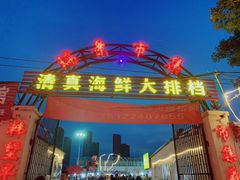 门面-清真海鲜大排档(原芥园道店)