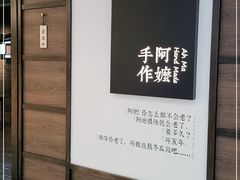 -阿嬷手作(南宁百盛印象城店)