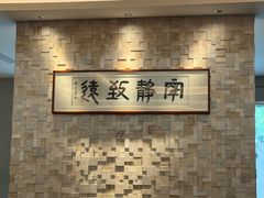 -玖味(老工人西路店)