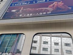 -上海第一八佰伴