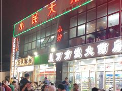 -小民大排档(光谷店)