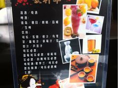 各种各样饮料-竹之月日本料理铁板烧(香江花园店)