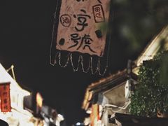 -飘香酒馆·私房菜