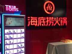 -海底捞火锅(团结桥店)
