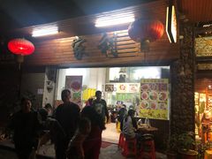 门面-家利美食店