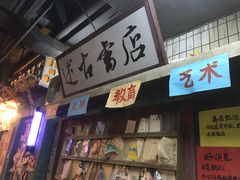 门面-老长沙龙虾馆·聚会餐厅(白石洲店)