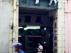 门面-义顺牛奶公司(新马路老店)