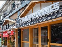 -网鱼电竞酒店(上海闵行七宝古镇店)