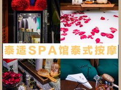 -泰适SPA馆丨精油·按摩·足道(后海地铁口店)