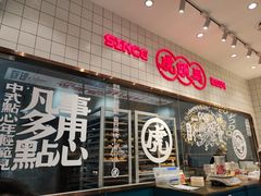 门面-虎头局·渣打饼行(五一新干线店)