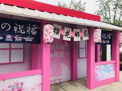 -新天地活力PARK