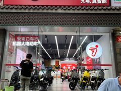 -九号电动车(安定门内大街店)