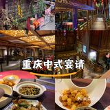 重庆！超适合宴请的中式餐厅🍴