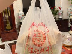 -老王记糕干(养鱼池路店)
