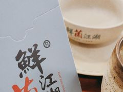 -鲜菌江湖正宗野生菌火锅