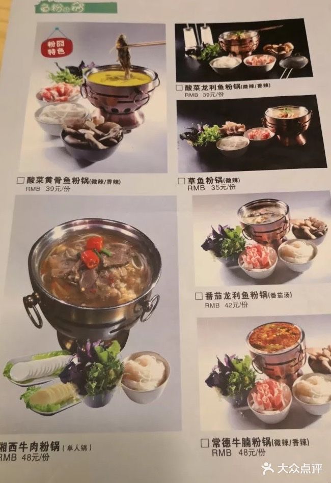 粉囧鱼粉(五棵松店)菜单图片 - 第338张