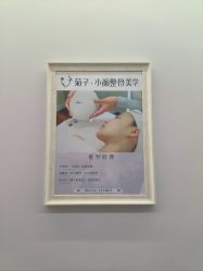 -菊子小颜·日式整骨·产后管理