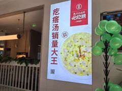 -吕氏疙瘩汤·海鲜新鲁菜(凯德mall新都心店)