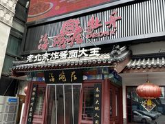 -海碗居老北京炸酱面(增光路店)