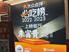 -朱富贵火锅(金融街万达店)
