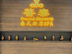 -菩泰·泰式草本按摩SPA(武汉新天地南馆店)